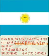 深圳專業(yè)代辦阿根廷使館加簽服務(wù)，助力企業(yè)貨物進出口貿(mào)易暢通